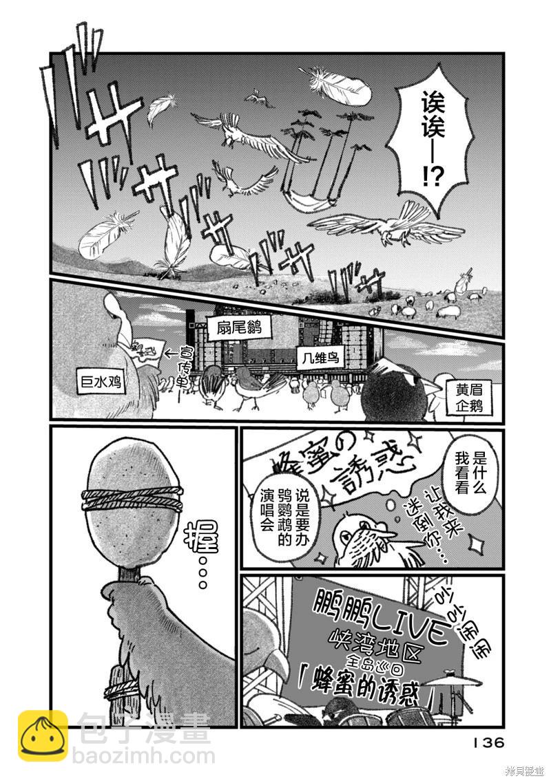 在你滅絕之前 - 第05話 - 2