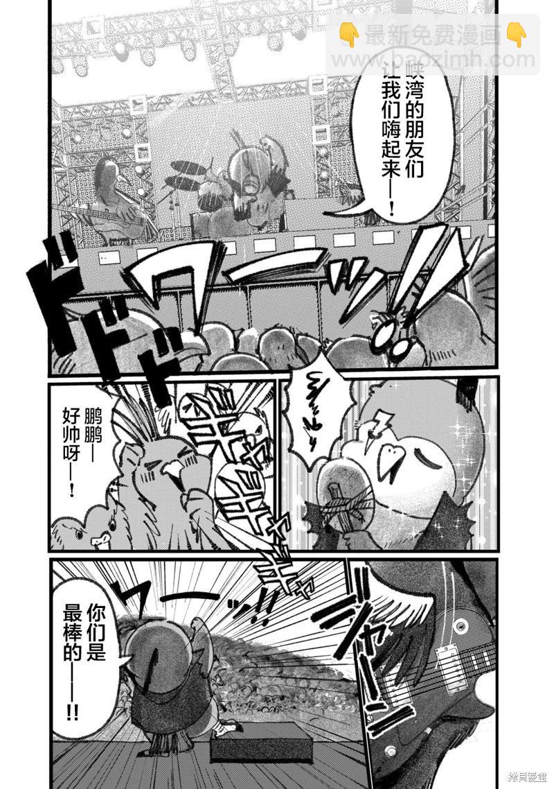 在你滅絕之前 - 第05話 - 3