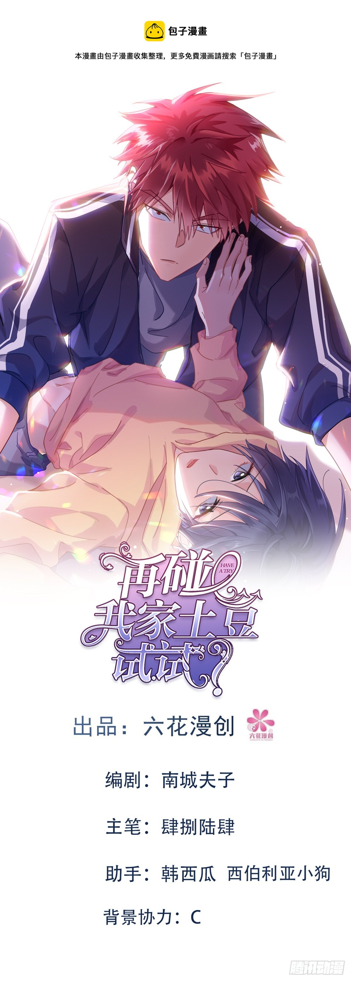 走，我们回家-第13话