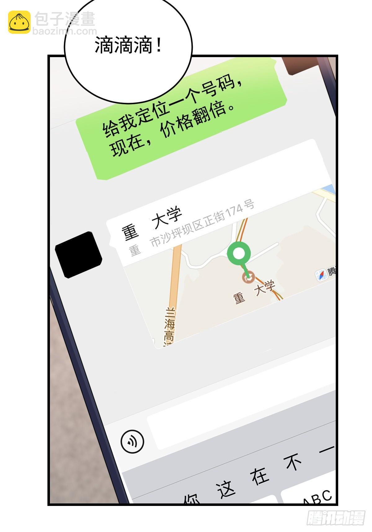 让我来解决你的麻烦-第17话