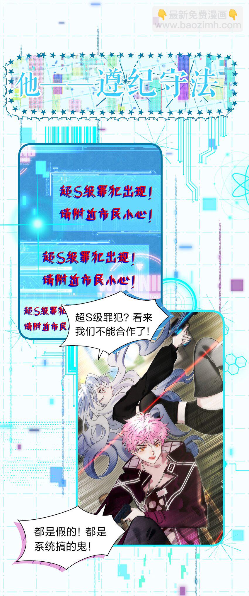 在全知遊戲裡的我竟成了反派 - 序章 全知遊戲已開啓 - 3