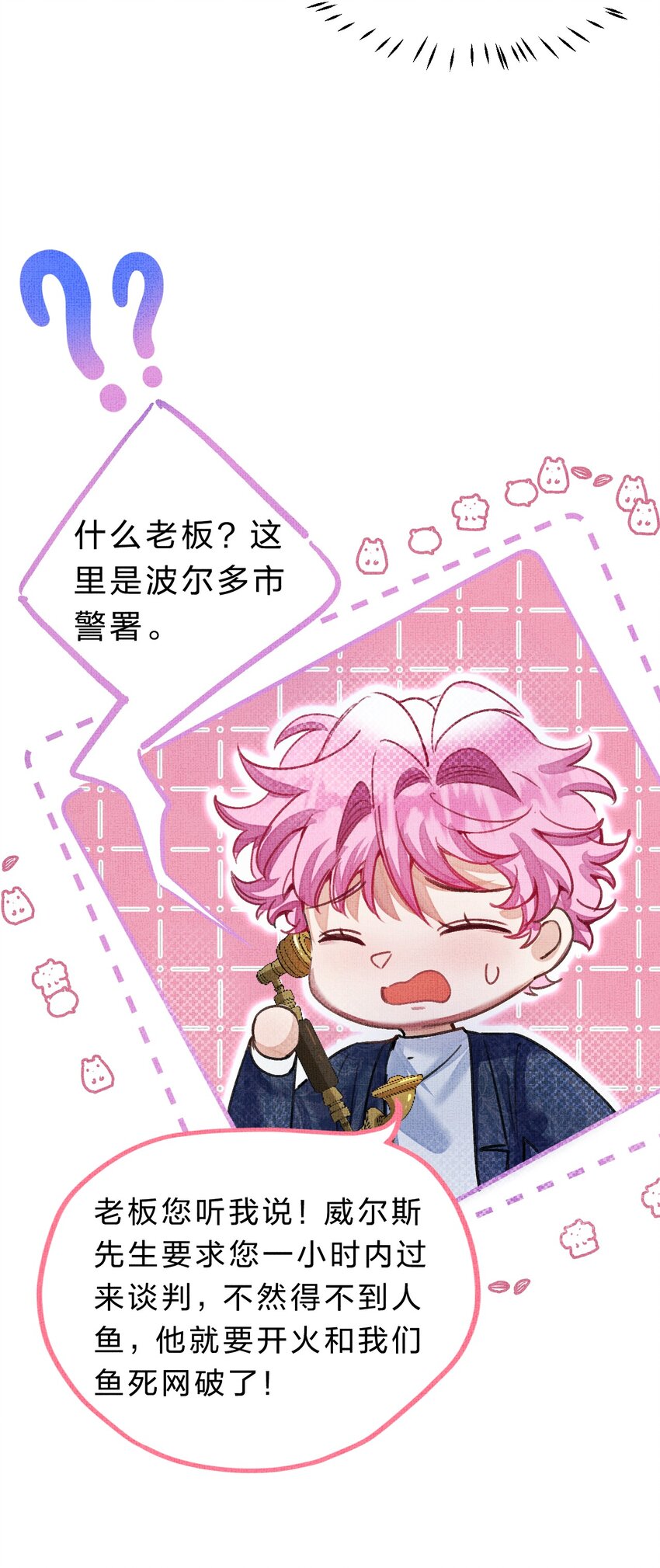 在全知遊戲裡的我竟成了反派 - 11 拼演技的時候到了(1/2) - 4