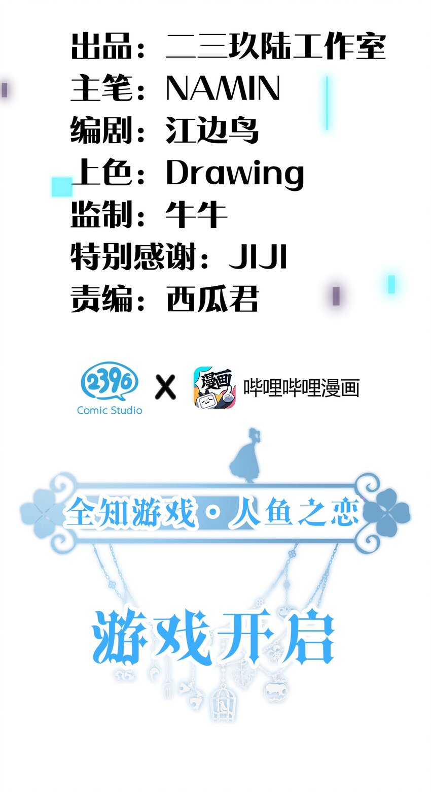 在全知遊戲裡的我竟成了反派 - 4 富婆要怎麼演？ - 2