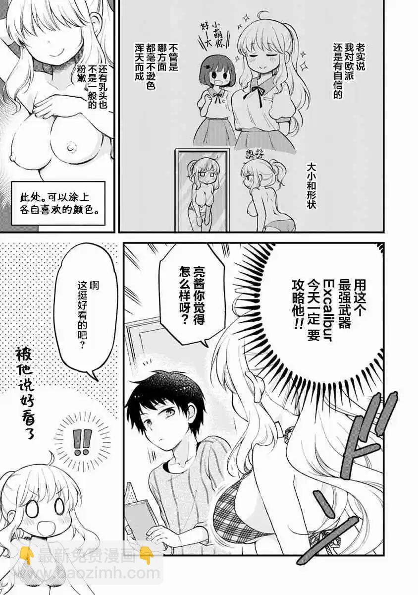 在？讓我康康 - 第07話 - 3