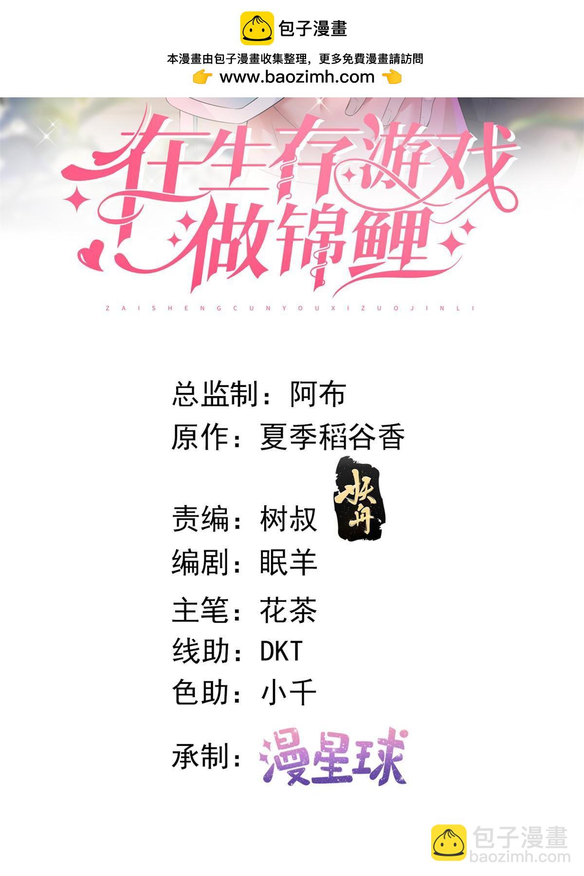 在生存游戏做锦鲤 - 122 死尸堆里谈恋爱(1/2) - 2