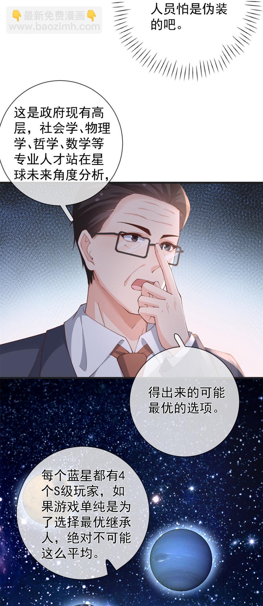 在生存游戏做锦鲤 - 124 捏麦穗 - 6