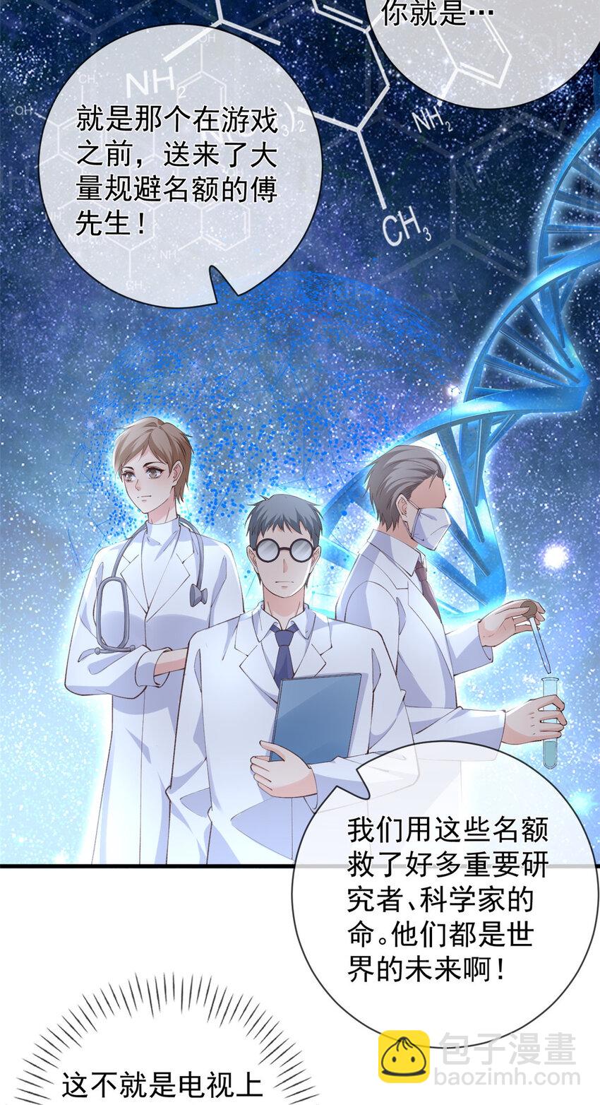 在生存游戏做锦鲤 - 124 捏麦穗 - 5