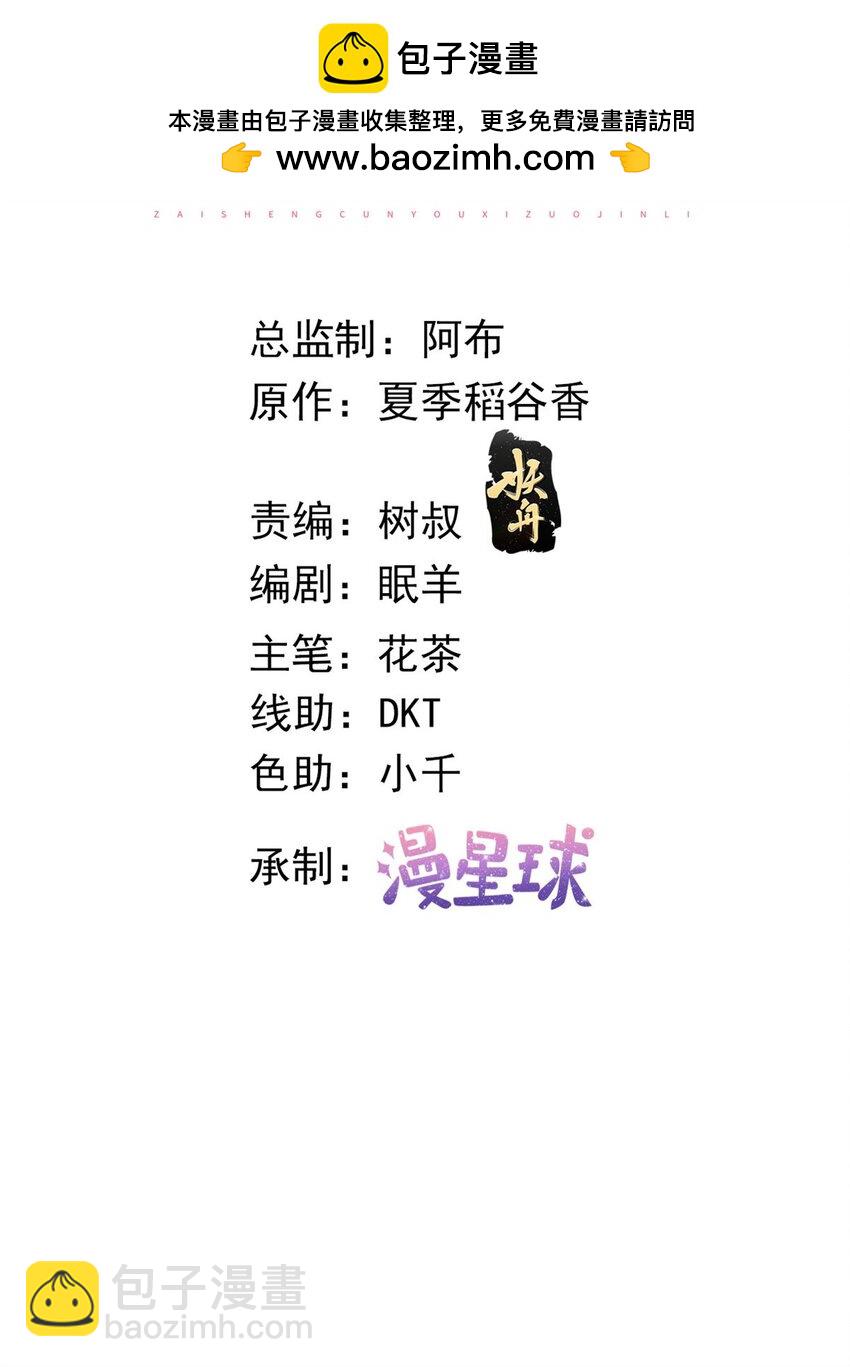 在生存游戏做锦鲤 - 128 争夺继承者 - 2