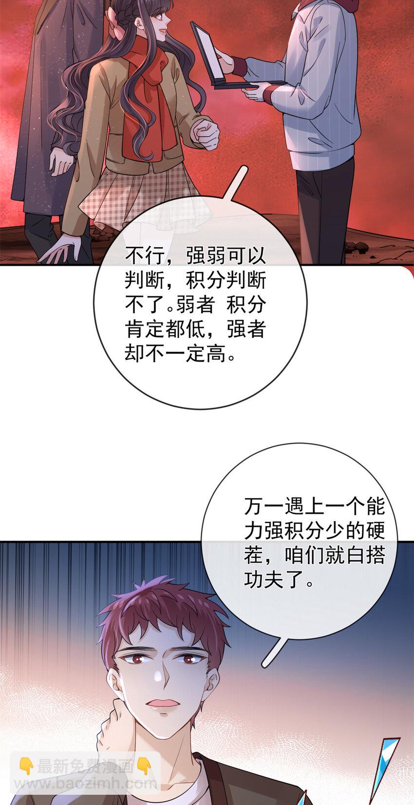 在生存游戏做锦鲤 - 130 橡胶人 - 4