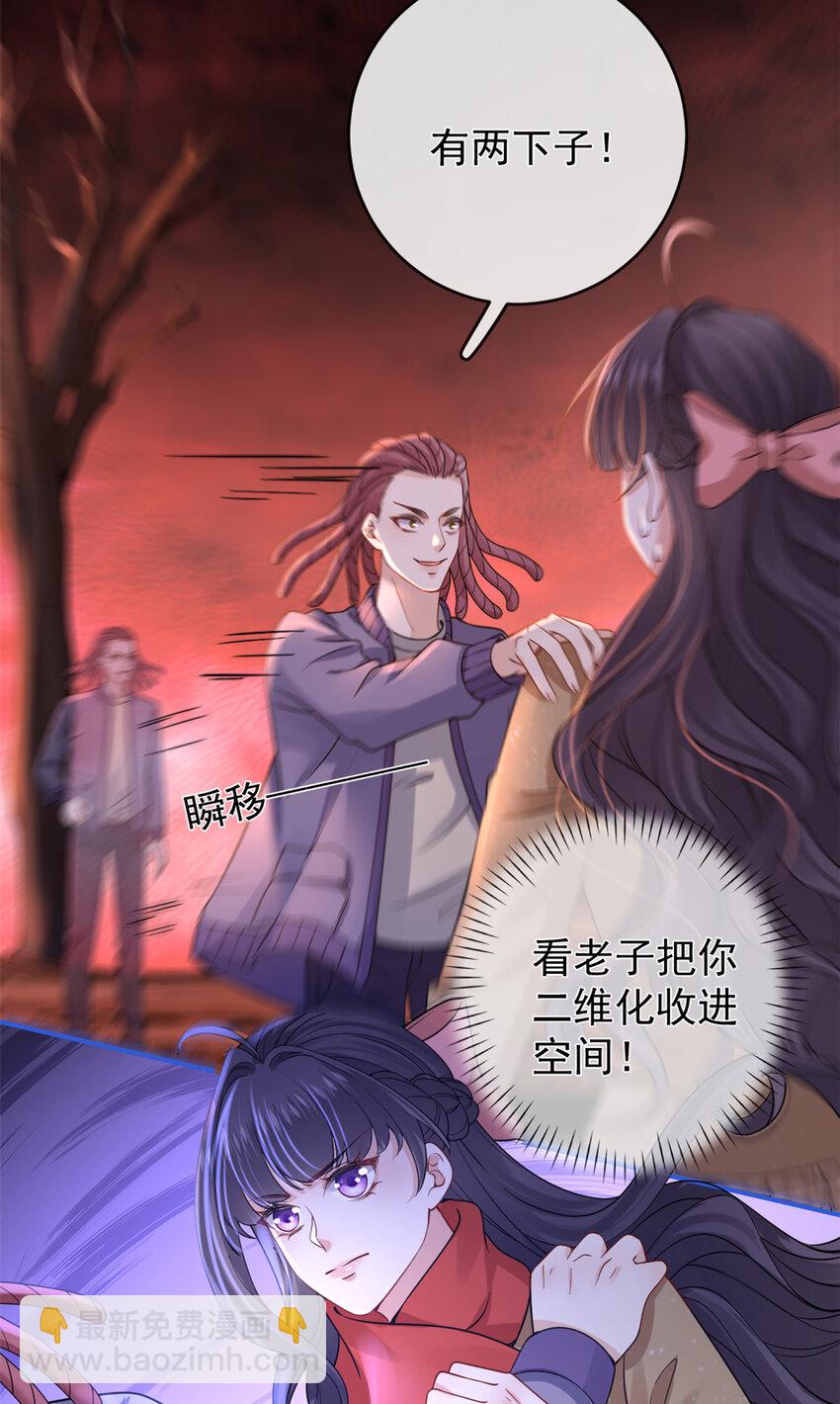 在生存游戏做锦鲤 - 130 橡胶人 - 6