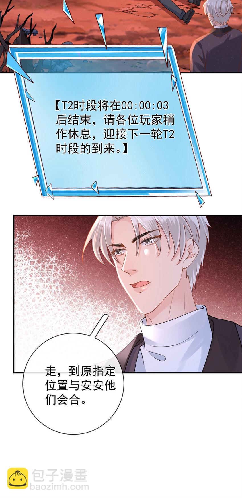 在生存游戏做锦鲤 - 130 橡胶人 - 4