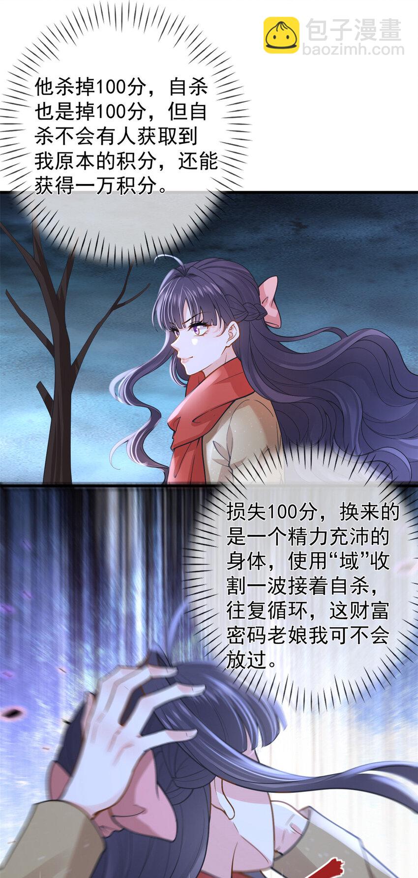 在生存游戏做锦鲤 - 132 与系统谈判 - 5