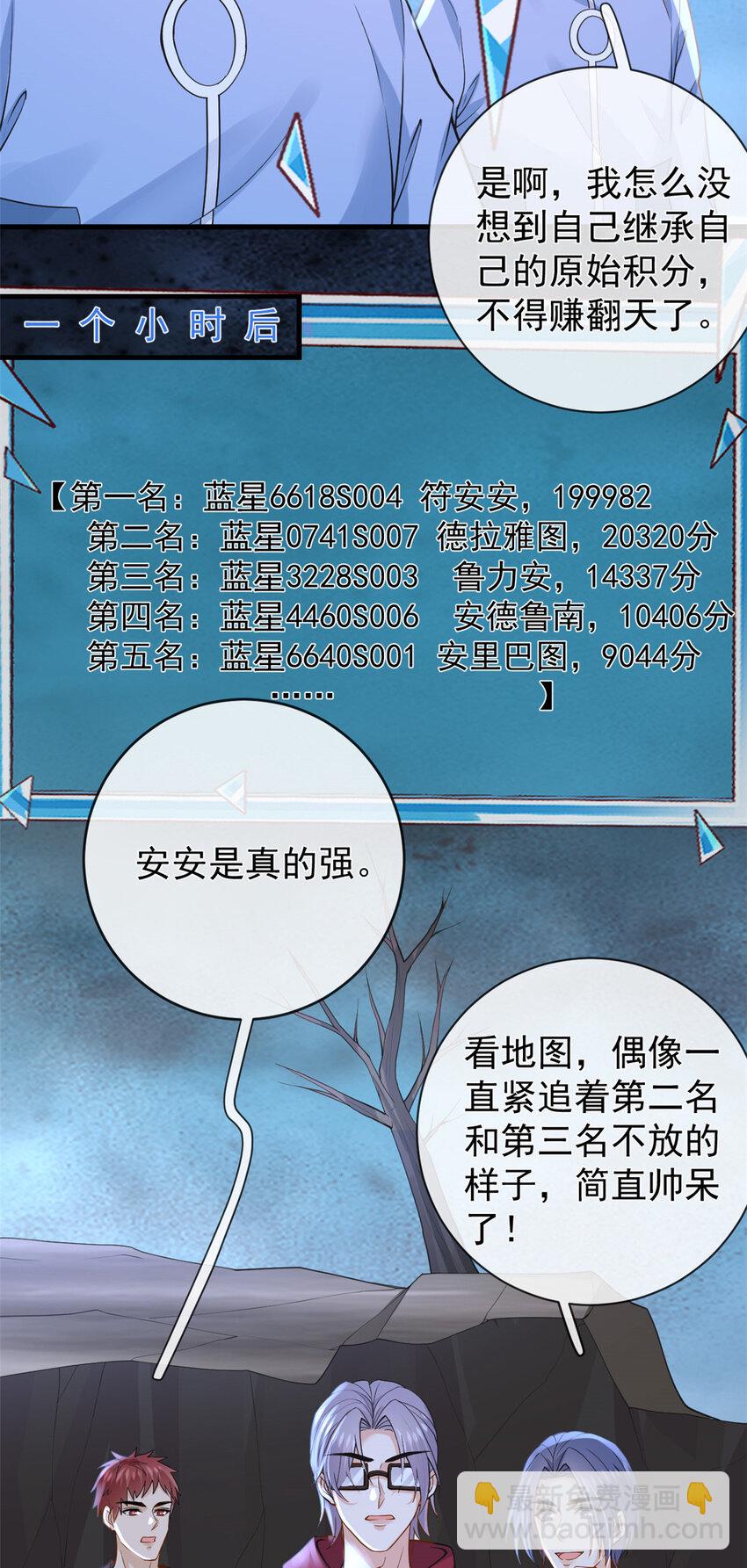 在生存游戏做锦鲤 - 132 与系统谈判 - 7