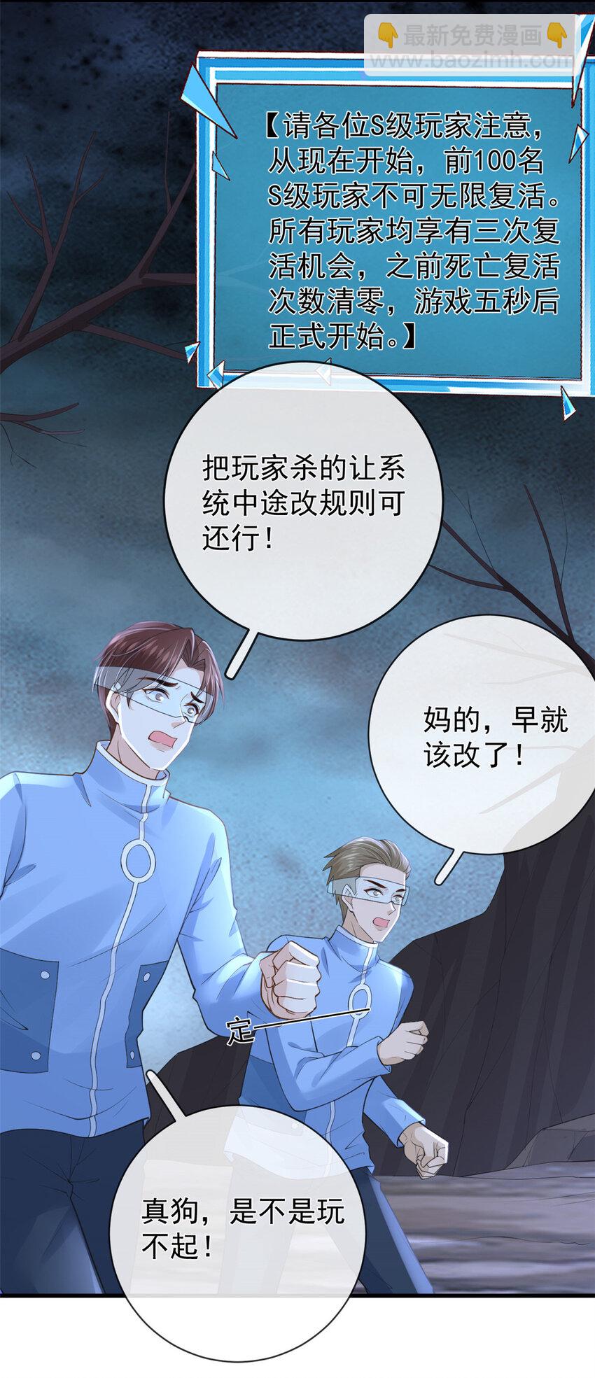 在生存游戏做锦鲤 - 132 与系统谈判 - 4