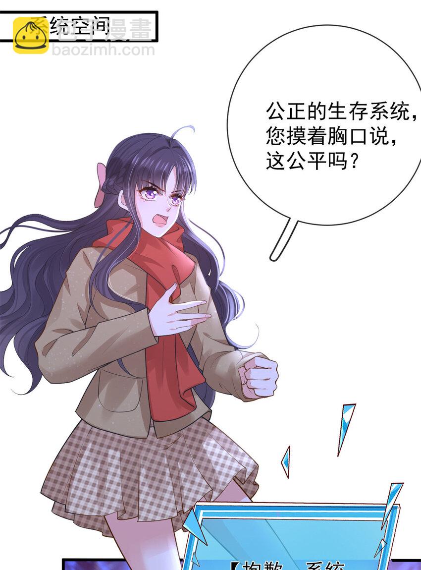 在生存游戏做锦鲤 - 132 与系统谈判 - 5