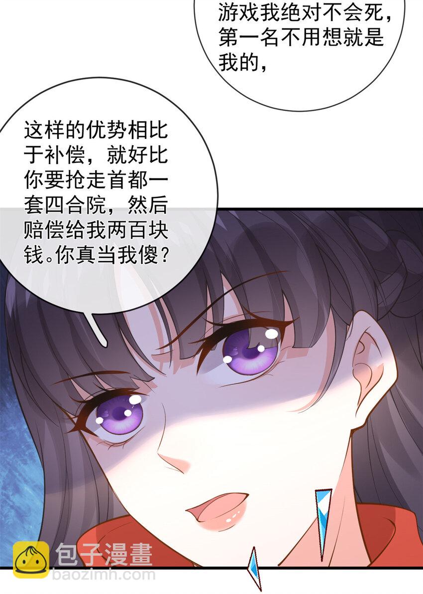 在生存游戏做锦鲤 - 132 与系统谈判 - 4