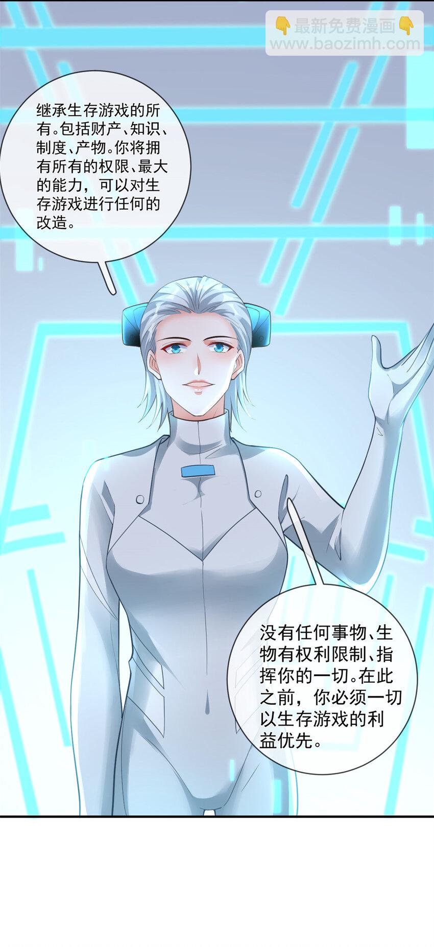 在生存游戏做锦鲤 - 138 格式化 - 2