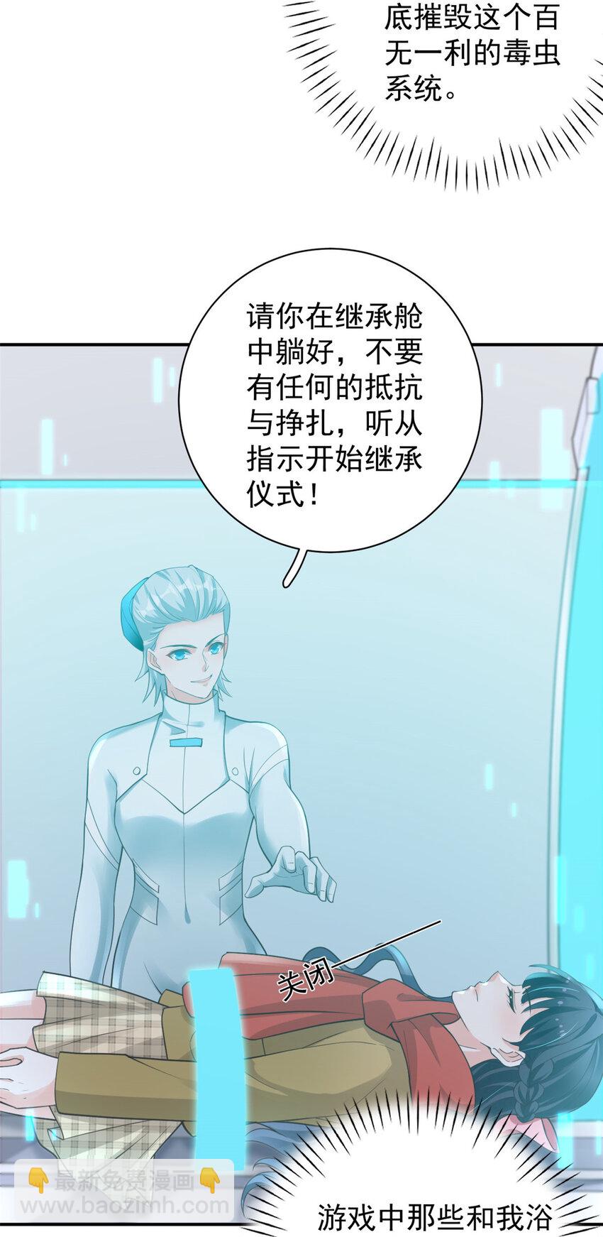 在生存游戏做锦鲤 - 138 格式化 - 4