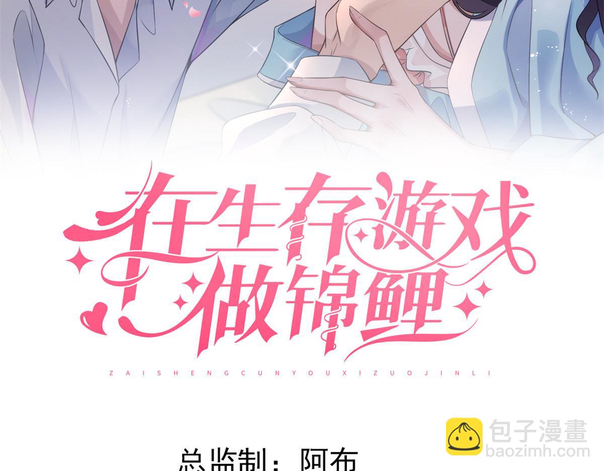 在生存游戏做锦鲤 - 82 击竹选优秀老师(1/3) - 2