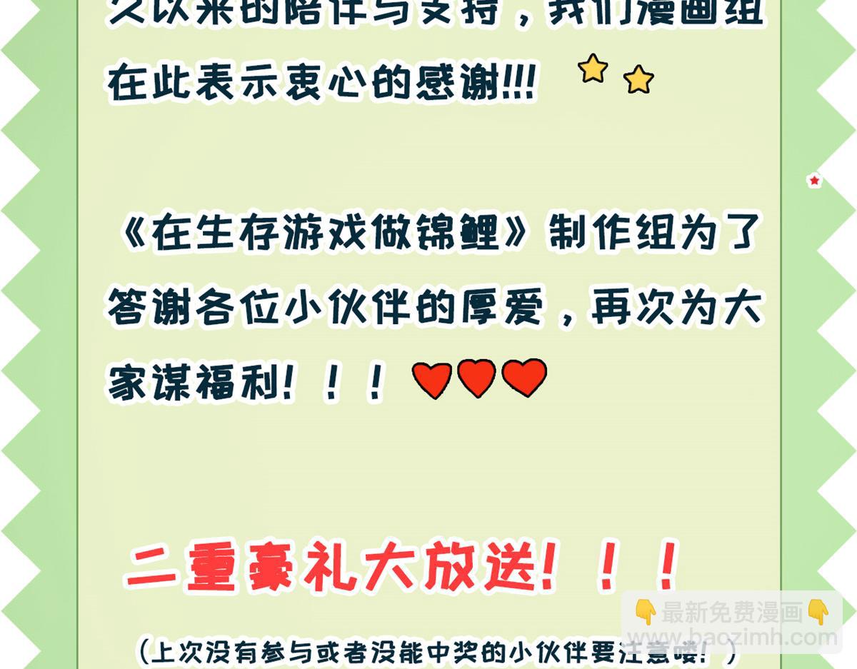 在生存游戏做锦鲤 - 82 击竹选优秀老师(2/3) - 3