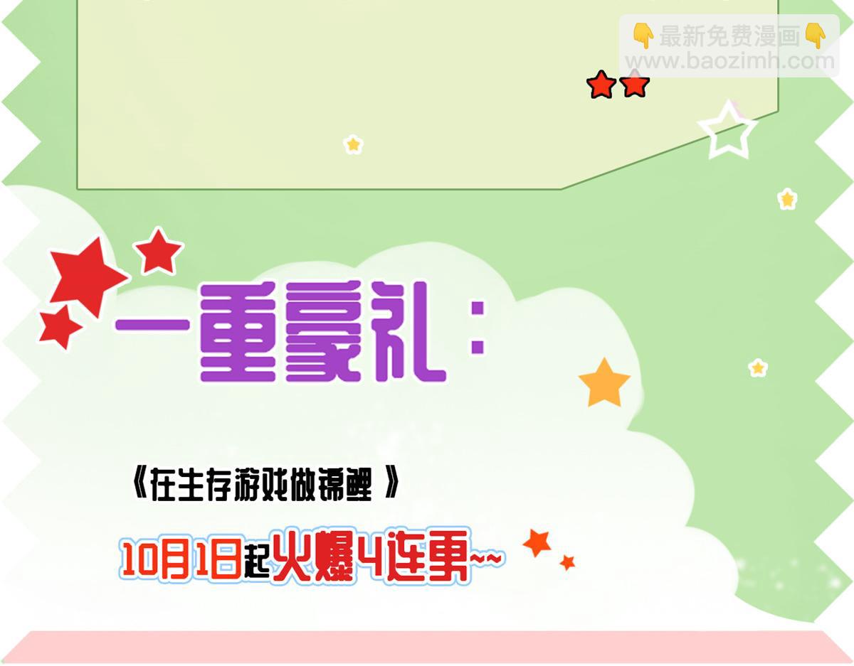 在生存游戏做锦鲤 - 82 击竹选优秀老师(2/3) - 4