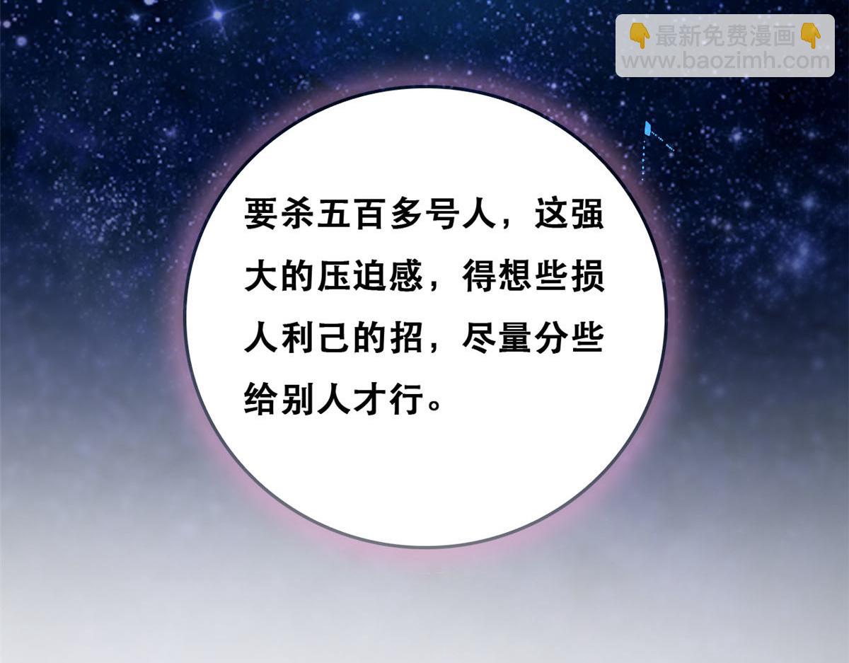 88 先杀一波NPC(1/2)-第91话