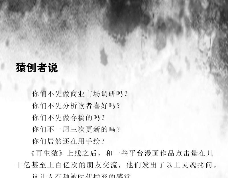 再生猿 - 第二章：沒有最倒黴，只有更倒黴(2/2) - 4