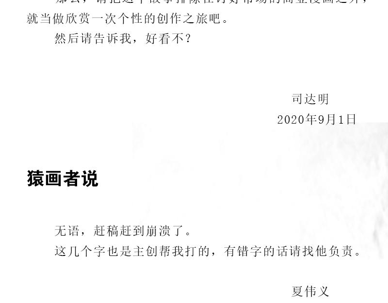 再生猿 - 第二章：沒有最倒黴，只有更倒黴(2/2) - 6