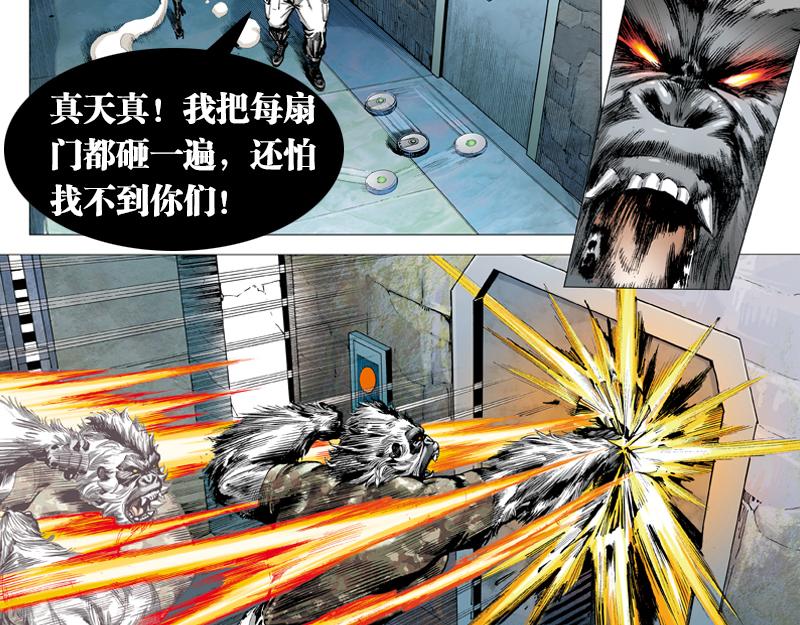 再生猿 - 第十二章：還是黑夜殺機(1/2) - 3