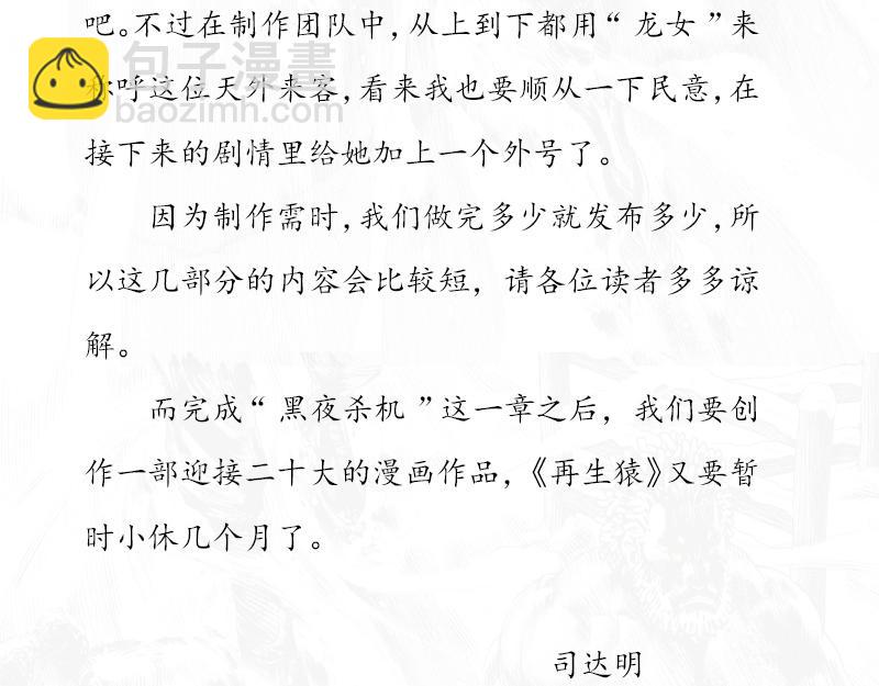 再生猿 - 第十二章：還是黑夜殺機(1/2) - 7