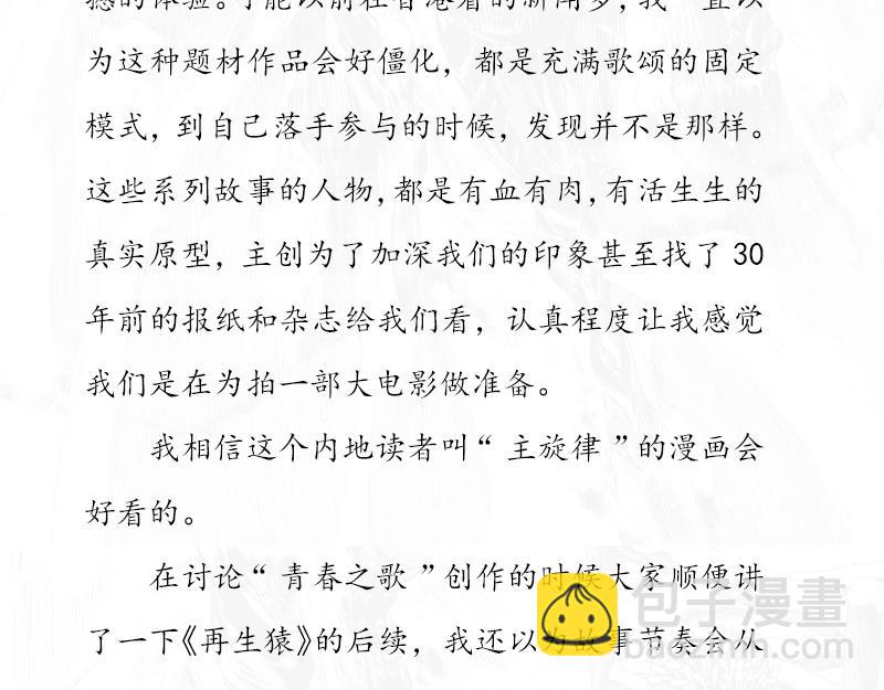 再生猿 - 第十二章：還是黑夜殺機(1/2) - 1