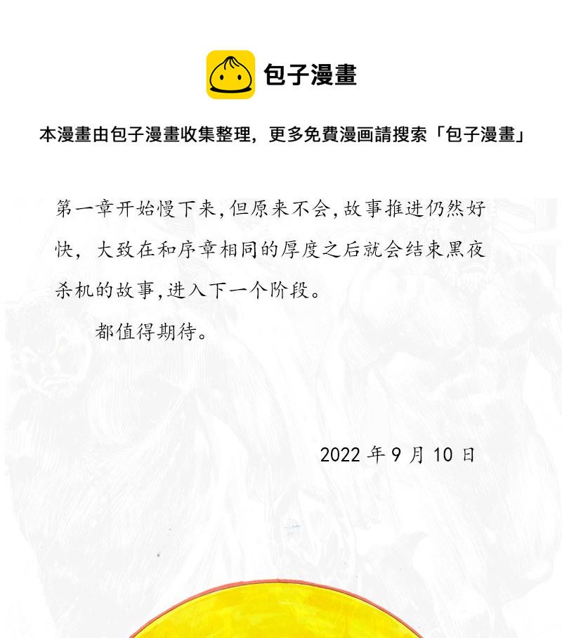 再生猿 - 第十二章：還是黑夜殺機(1/2) - 2