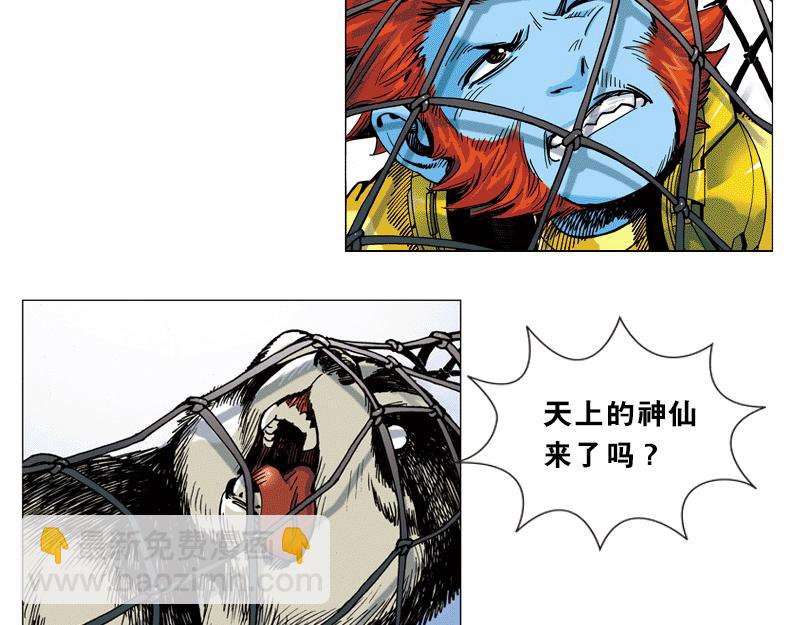 再生猿 - 第四章：猴子就該關進動物園(1/2) - 8