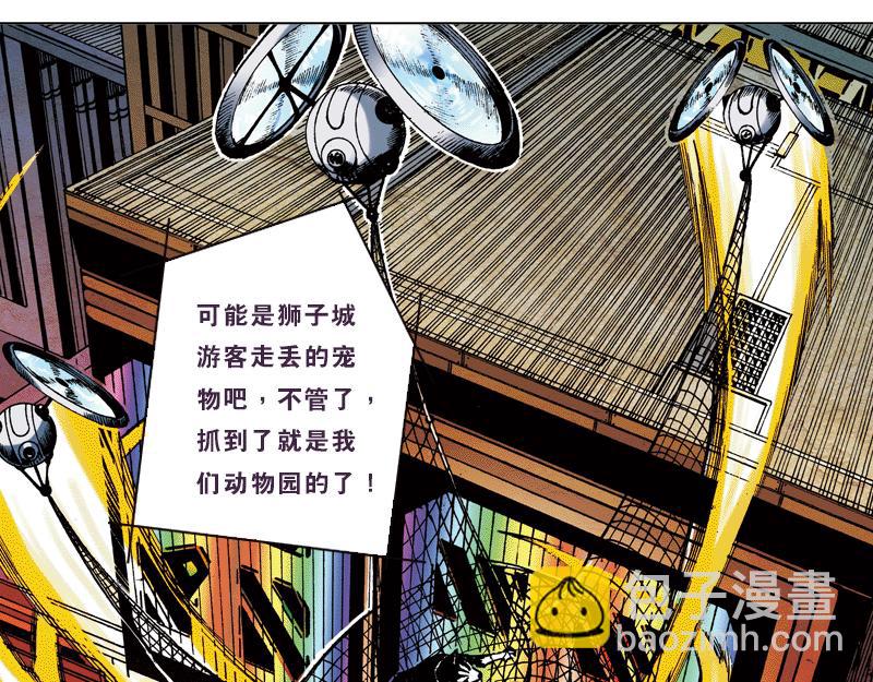 再生猿 - 第四章：猴子就該關進動物園(1/2) - 6