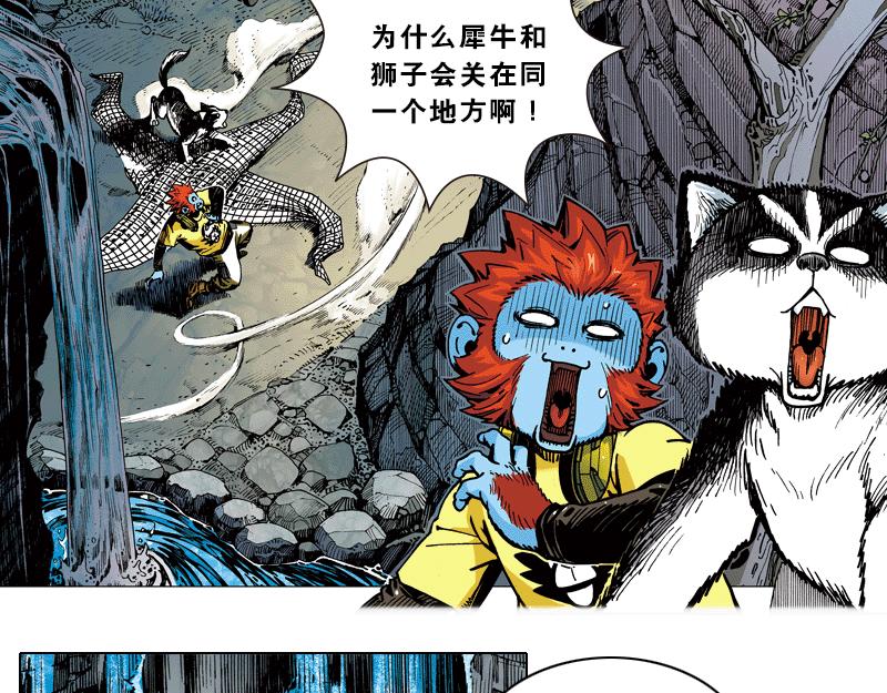 再生猿 - 第四章：猴子就該關進動物園(1/2) - 1