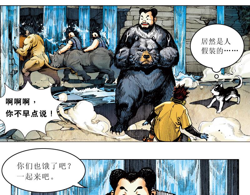 再生猿 - 第四章：猴子就該關進動物園(2/2) - 5