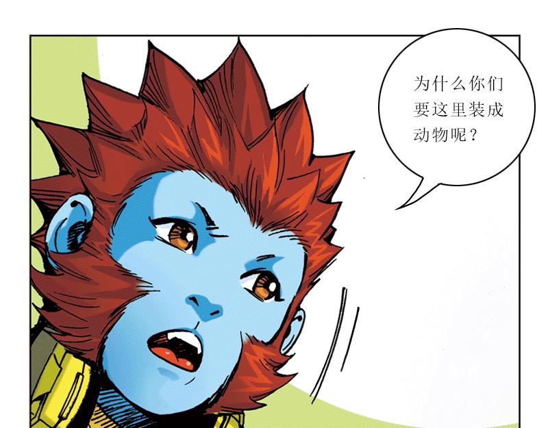 再生猿 - 第四章：猴子就該關進動物園(2/2) - 5