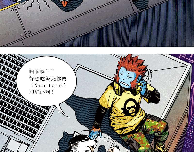 再生猿 - 第四章：猴子就該關進動物園(1/2) - 7