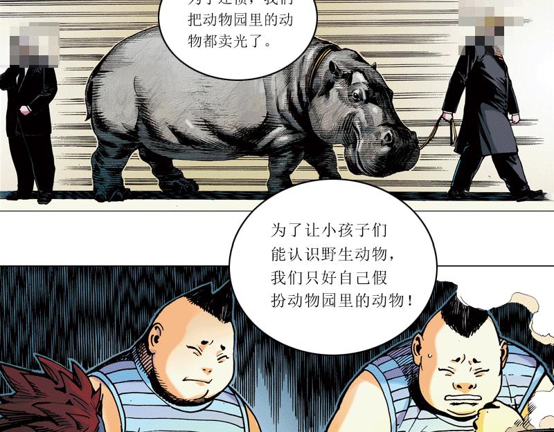 再生猿 - 第四章：猴子就該關進動物園(2/2) - 4