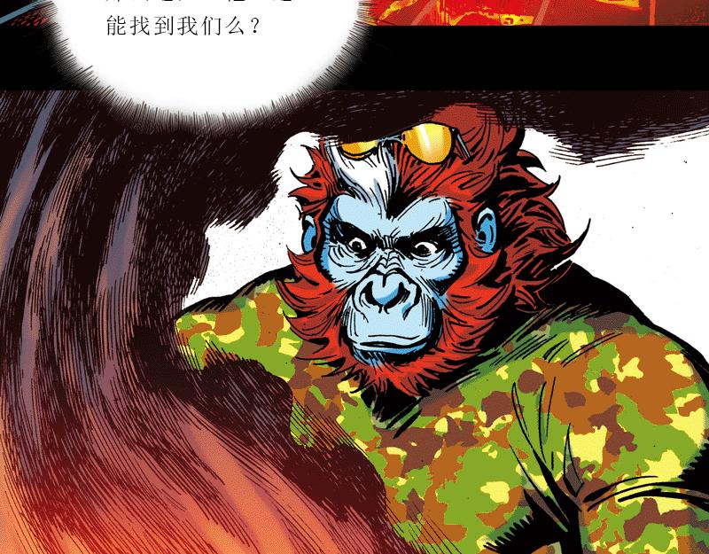 再生猿 - 第四章：猴子就該關進動物園(2/2) - 1