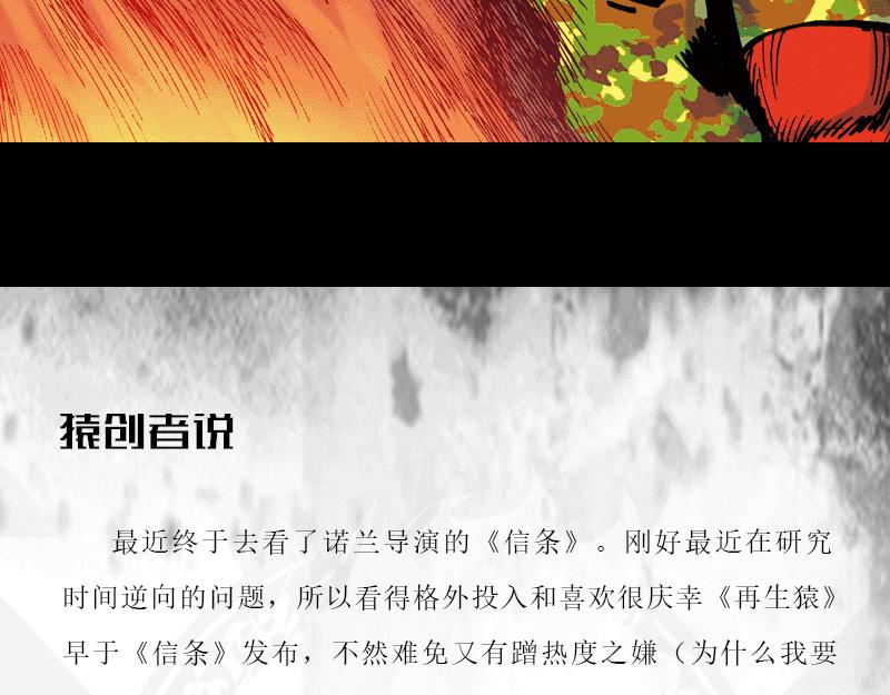 再生猿 - 第四章：猴子就該關進動物園(2/2) - 2