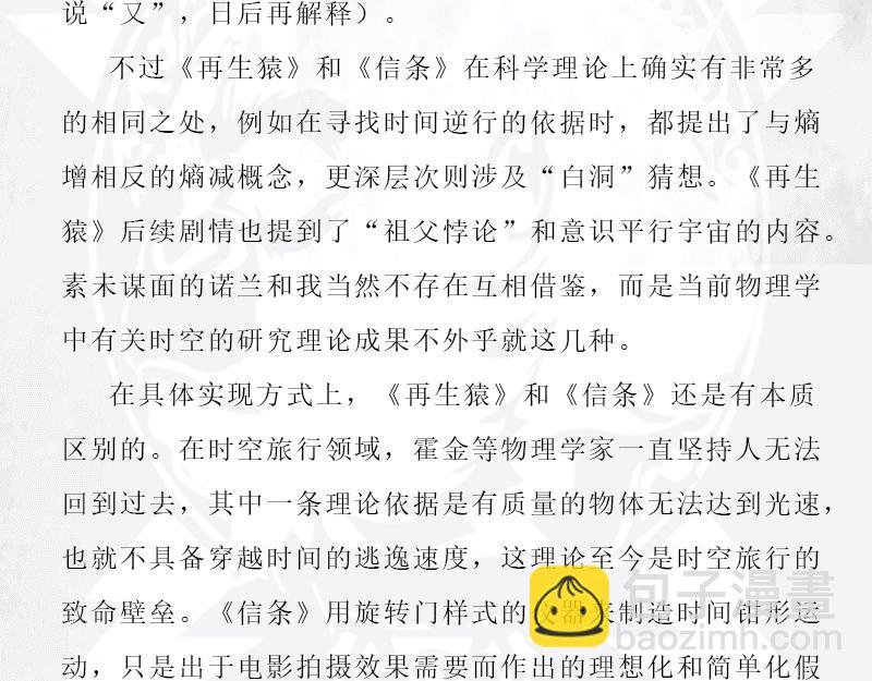 再生猿 - 第四章：猴子就該關進動物園(2/2) - 3