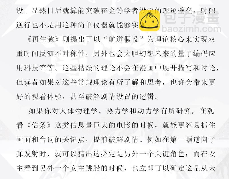 再生猿 - 第四章：猴子就該關進動物園(2/2) - 4