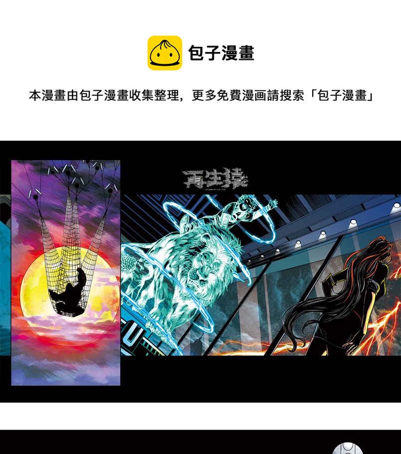 再生猿 - 第六章：爲什麼要畫這麼多新角色(1/3) - 1