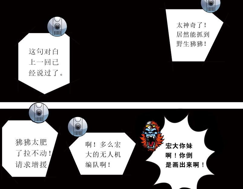 再生猿 - 第六章：爲什麼要畫這麼多新角色(1/3) - 2