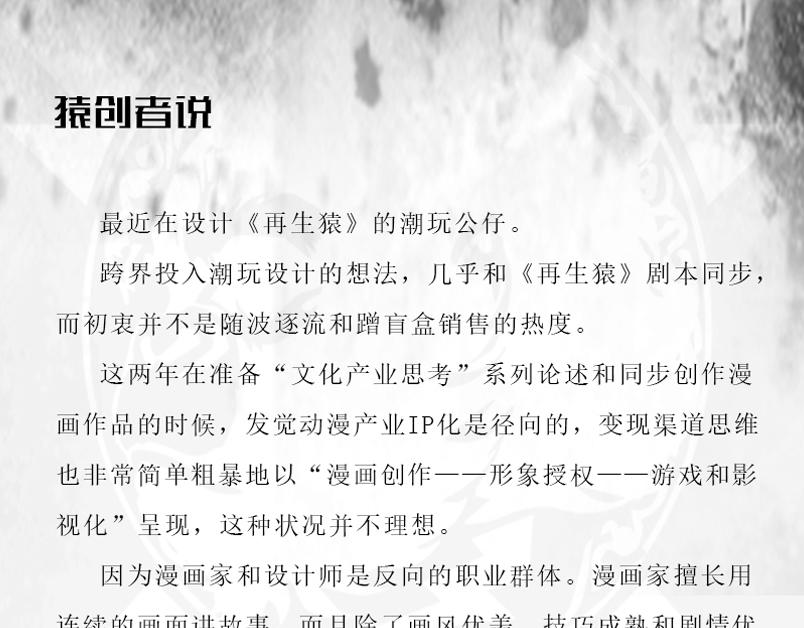 再生猿 - 第八章：沒有槍沒有炮敵人又來了(3/3) - 4