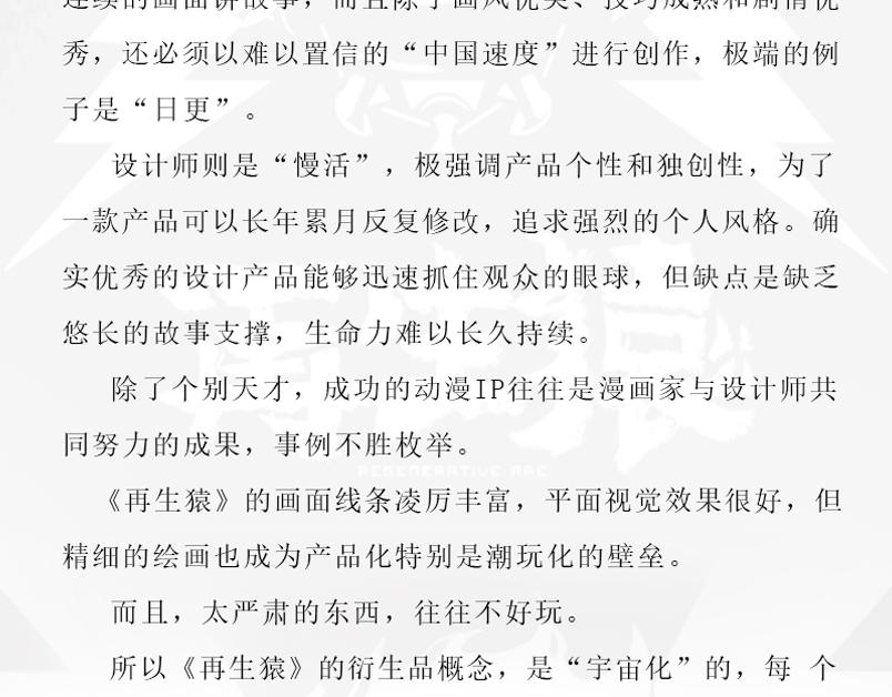 再生猿 - 第八章：沒有槍沒有炮敵人又來了(3/3) - 1