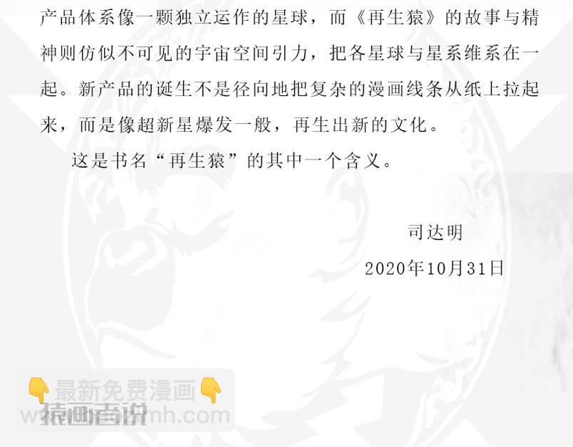 再生猿 - 第八章：沒有槍沒有炮敵人又來了(3/3) - 2