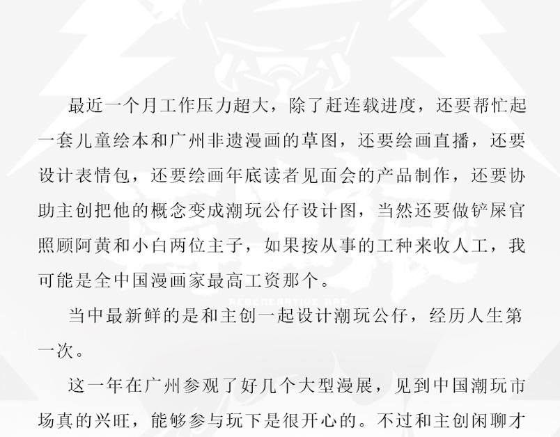 再生猿 - 第八章：沒有槍沒有炮敵人又來了(3/3) - 3