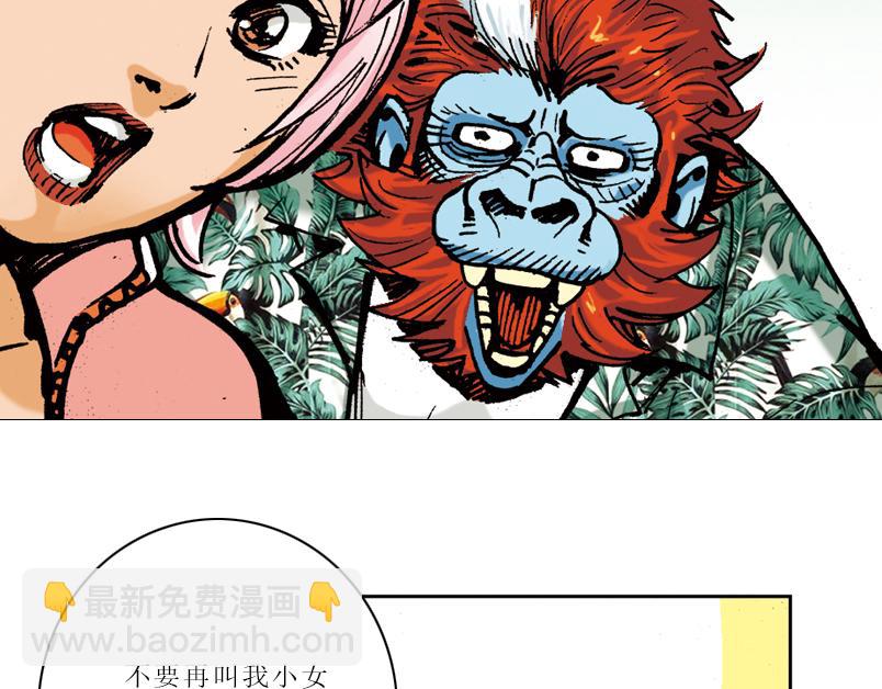 再生猿 - 第八章：沒有槍沒有炮敵人又來了(1/3) - 8